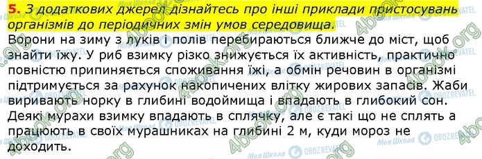 ГДЗ Природознавство 5 клас сторінка Стр.171 (5)